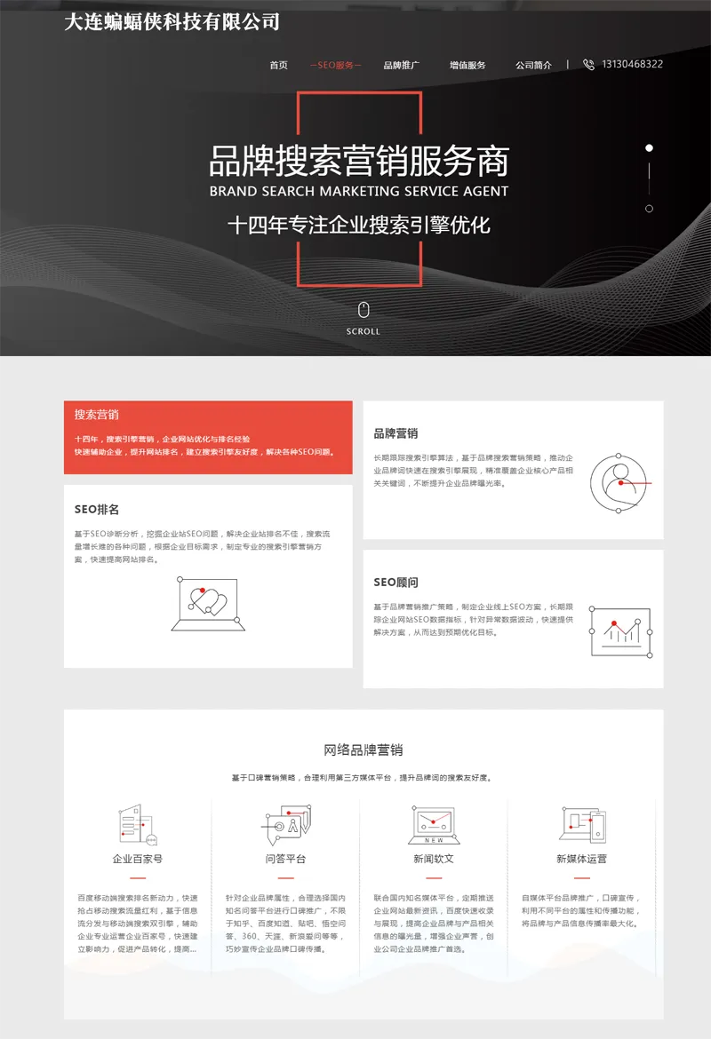 HTML响应式SEO排名优化公司网站源码|学课链网创