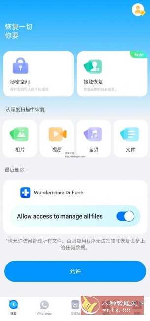 Dr.Fone Pro 万兴科技数据恢复（丰博士）v5.3.0.980汉化版|学课链网创