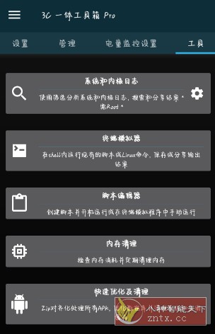 3C All-in-One Toolbox Pro 3C一体工具箱v3.0.6a专业版|学课链网创