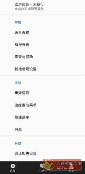 天坦读屏 V8.3.4高级版 –专为视障者或阅读不便群设计|学课链网创