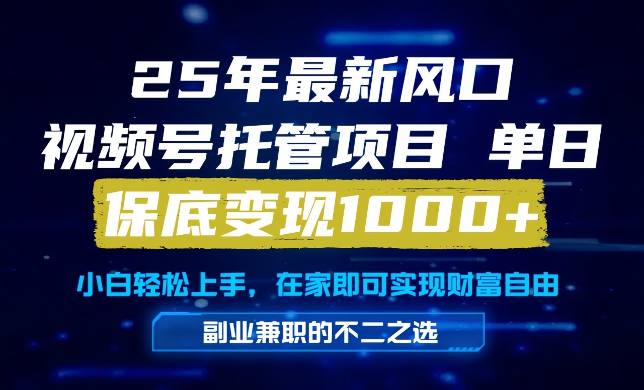 真正的懒人项目，妥妥的福利，先到先得，单日保底1000+|学课链网创