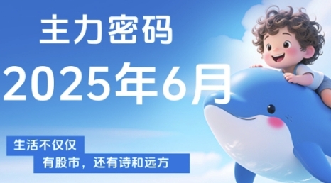主力密码，助你洞察主力动向，培养个股分析能力，精准把握买卖时机(更新6月)|学课链网创