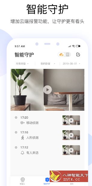 有看头监控|学课链网创