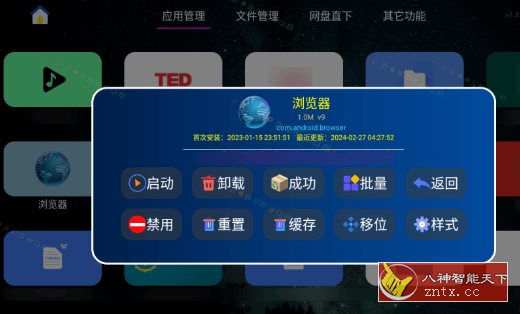 应用管家TV版v1.6.5★电视应用和文件管理器|学课链网创