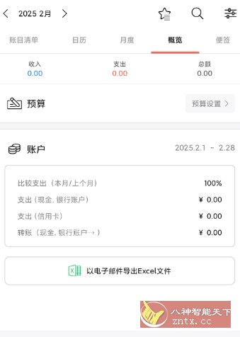快捷记账v4.9.31高级版|学课链网创