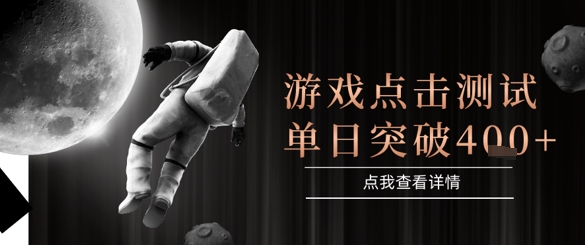 2025最新整合游戏平台，整合页游端游，自动点击单日收入突破4张+【揭秘】|学课链网创