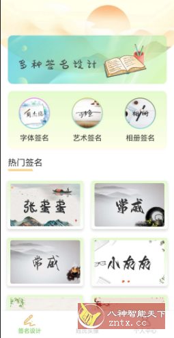 签名设计助手v1.0.4高级版|学课链网创
