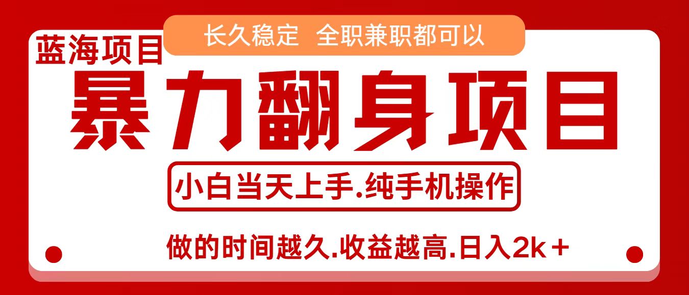 零成本信息差赚钱,小白轻松上手,年前翻项目,8天赚1.6w|学课链网创