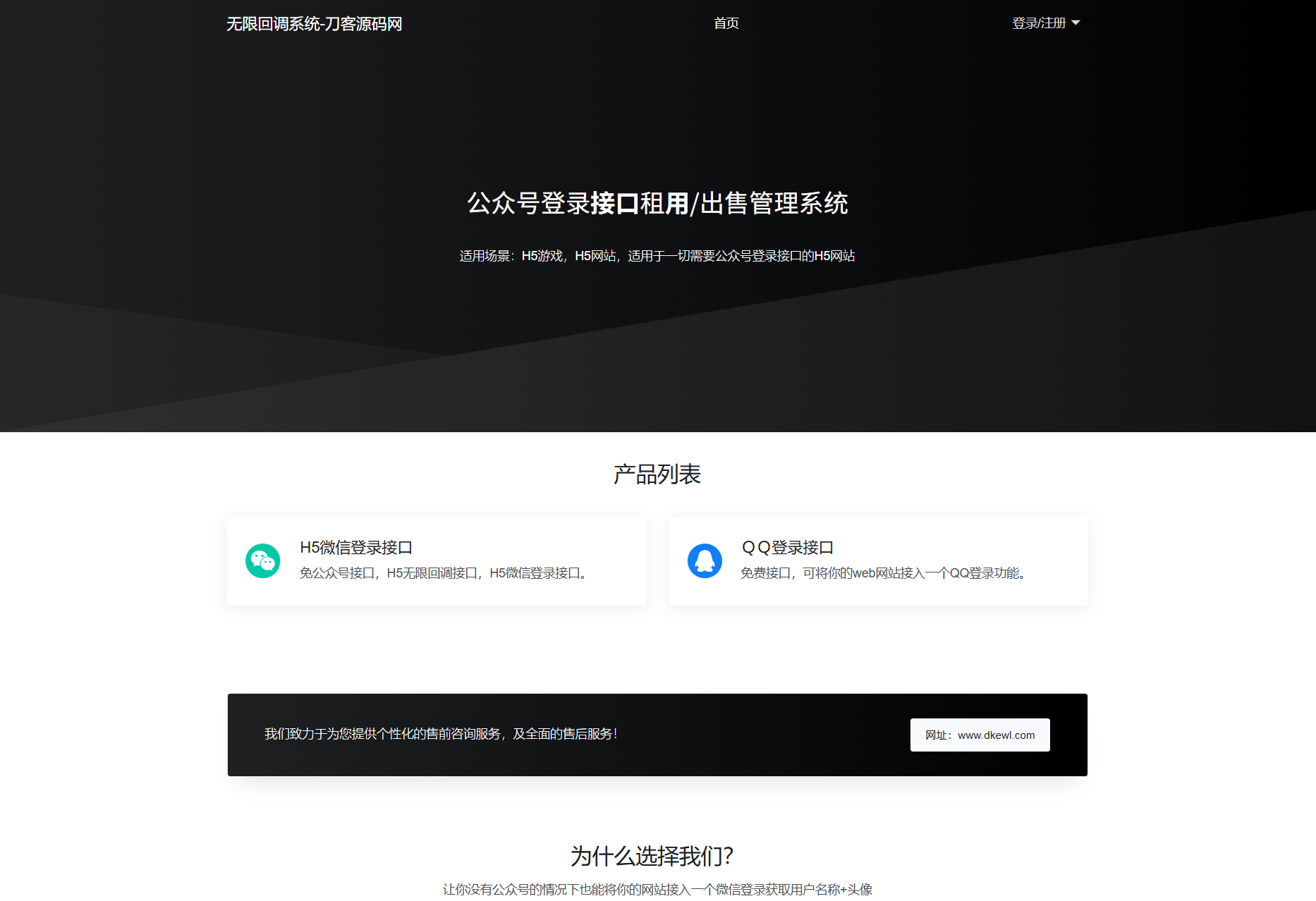 最新公众号无限回调系统源码/去后门修复版/全开源|学课链网创