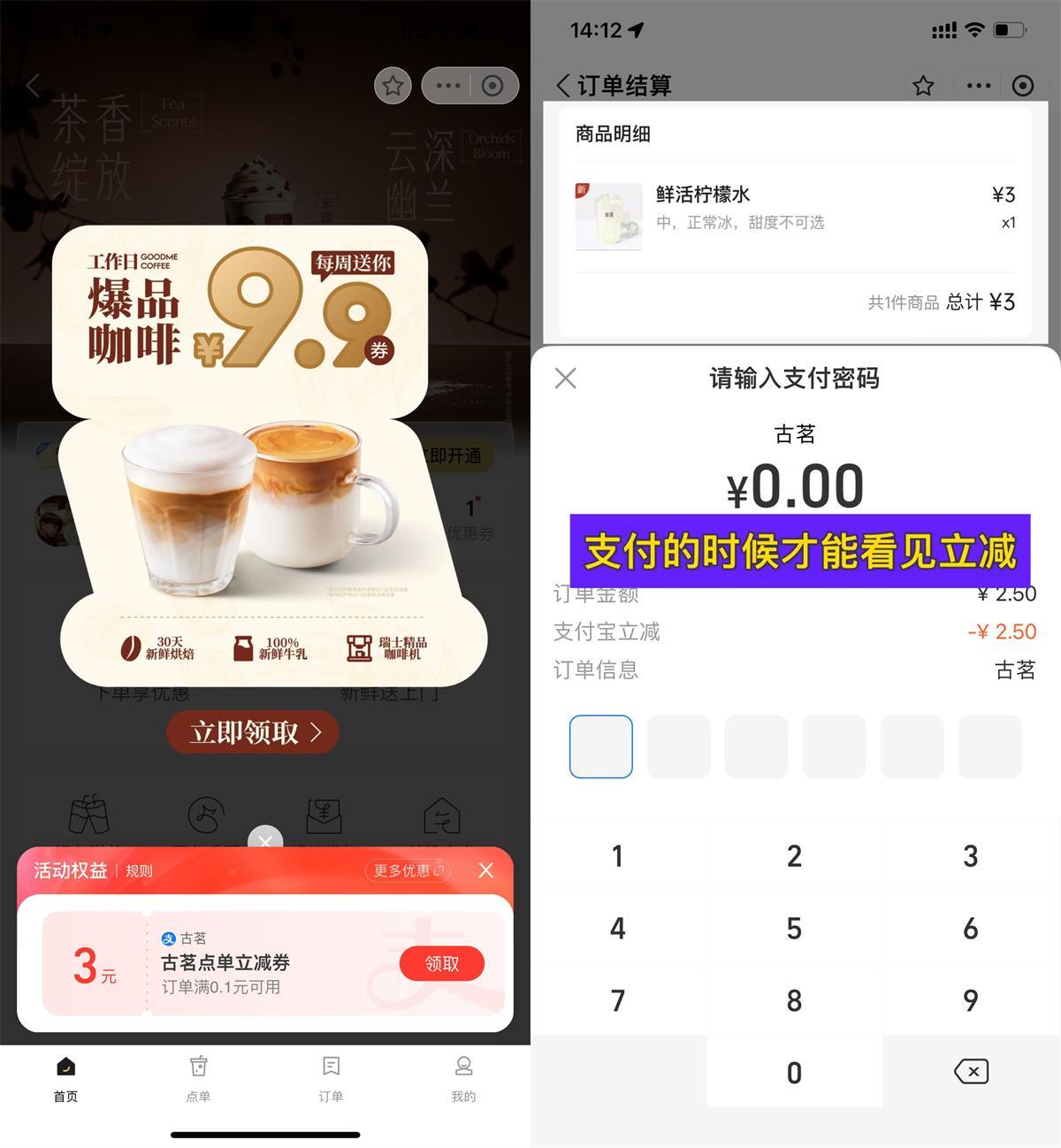 支付宝领古茗3亓无门槛立减|学课链网创
