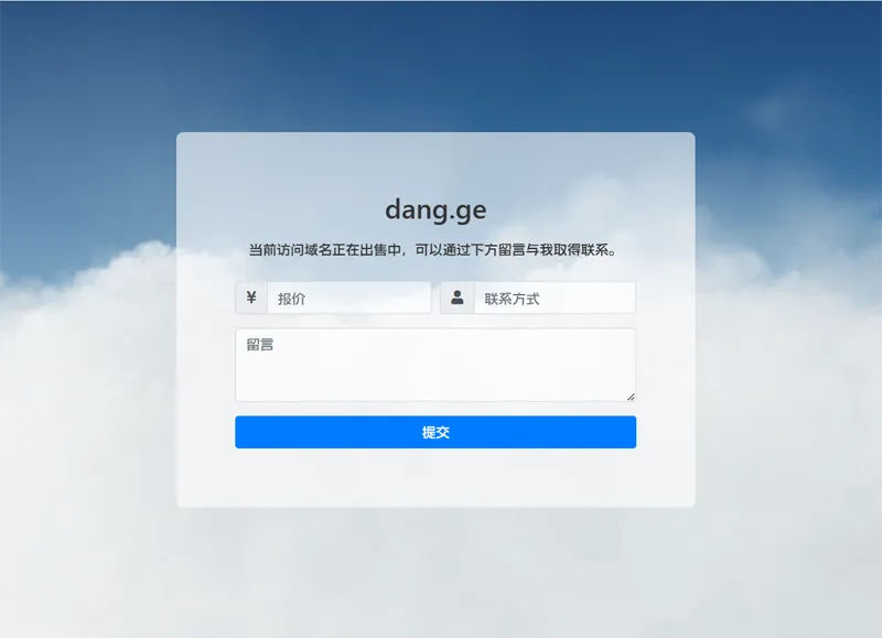 PHP域名出售停靠页源码|学课链网创