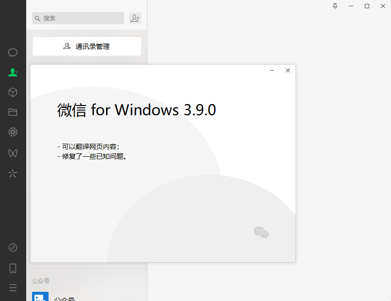 PC微信WeChat v4.0.5.16绿色版|学课链网创