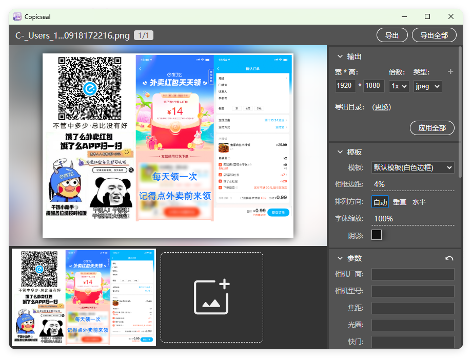 图片水印工具Copicseal v0.1.1|学课链网创