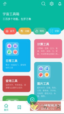 宇宙工具箱 v2.8.4高级版|学课链网创