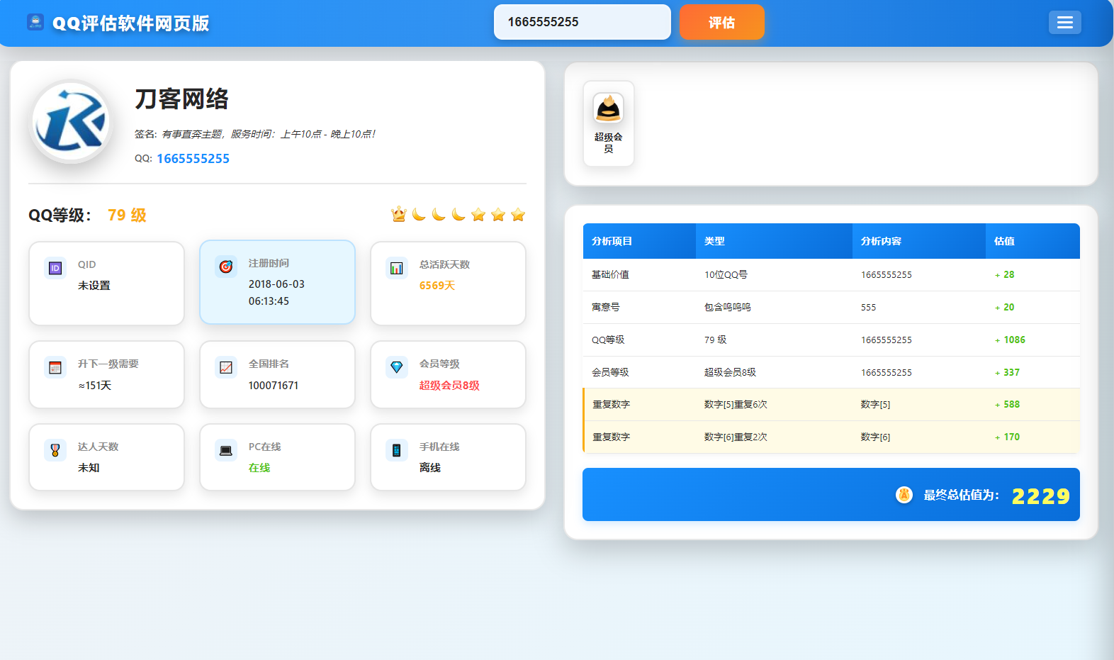 QQ在线评估工具系统源码含接口|学课链网创