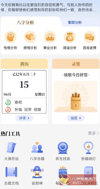 紫微斗数v5.9.9高级版|学课链网创