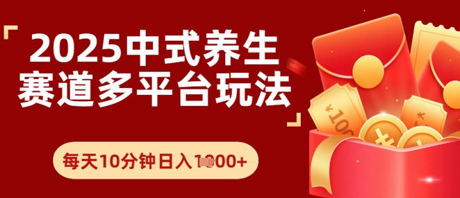Deepseek+中式养生赛道，全网都在爆的项目，涨粉非常快|学课链网创