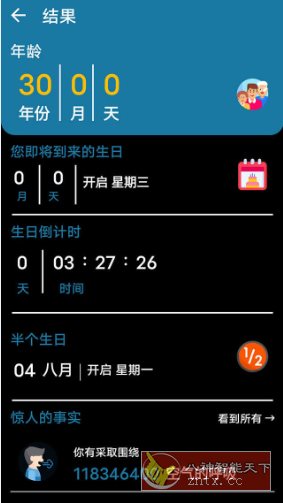 年龄计算器 v2.5.26高级版|学课链网创