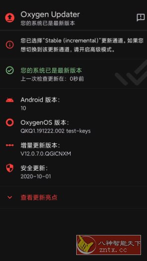 Oxygen *r v6.7.0高级版 –开源的第三方一加手机Oxygen OS更新应用|学课链网创