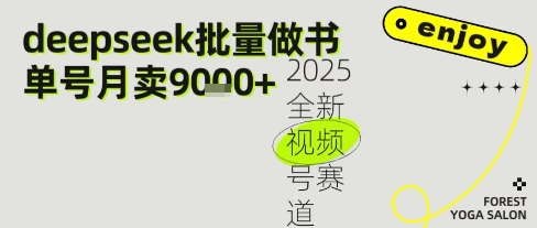 Deepseek+即梦AI做书单号，批量制作文学名著解读跟单书9k+|学课链网创