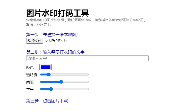 HTML纯静态在线图片加文字水印单页源码|学课链网创