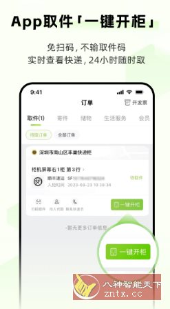 丰巢 v6.14.0 纯净版|学课链网创