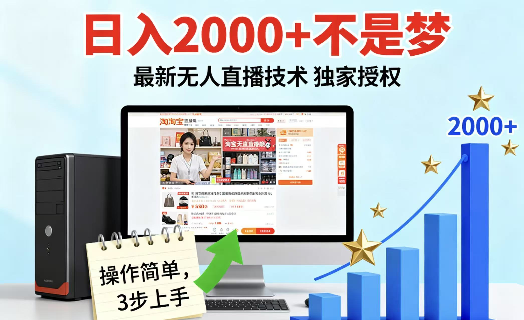 淘宝无人直播最新12.0带货最新玩法 独家技术不违规,也不封号,只需要挂机 ,稳定2000|学课链网创