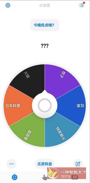 小决定v2.27.4纯净版 –随时随地帮助你做决定|学课链网创