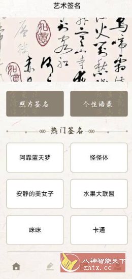 明星签名设计1.1纯净版|学课链网创