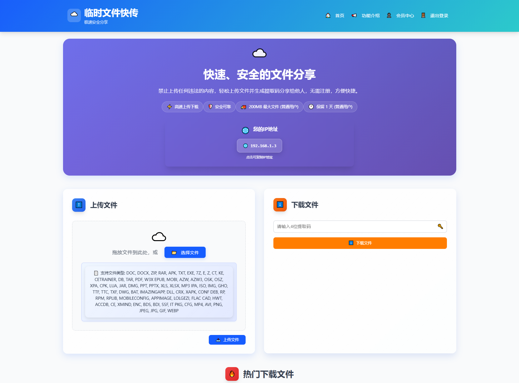 9月更新 临时文件快传系统源码 全开源附教程|学课链网创