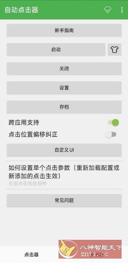 自动点击器 V2.0.12.27 会员版|学课链网创