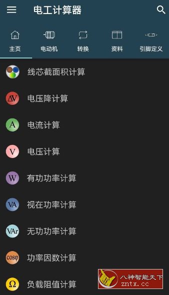 Electrical Calculations Pro 电工计算器10.4.2专业版|学课链网创