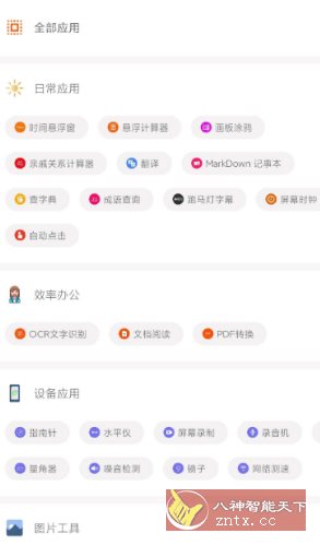 手机工具大全1.6.1纯净版|学课链网创