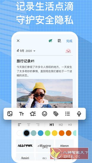 我的日记 My Diary Pro v1.03.92.0606专业版|学课链网创