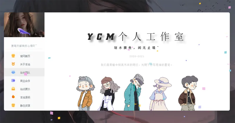 漂亮大气的个人主页HTML源码|学课链网创