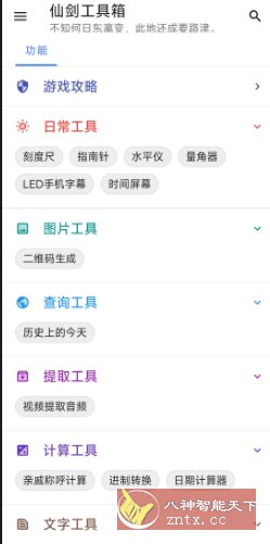 仙剑工具箱24.11.11纯净版|学课链网创