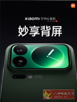 【小米史上最强科技影像旗舰】小米17 Pro Max 全部APP提取|学课链网创