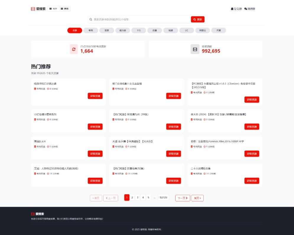 百万短剧CMS系统 建站系统CMS 支持全网网盘转存拉新|学课链网创