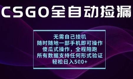 基于游戏交易平台的全自动捡漏项目，不用挂G不用玩游戏，一个手机即可操作，新手小白轻松月入1W+【揭秘】|学课链网创