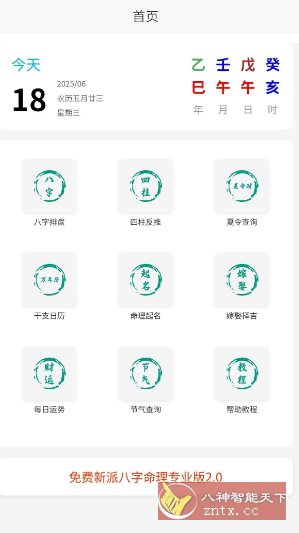臻道文化v2.2 –免费的命理推算工具|学课链网创