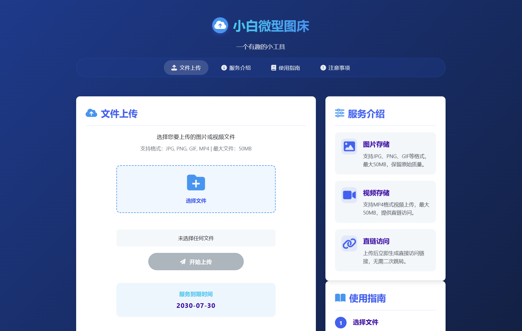 小白微型图床系统4.0源码|学课链网创