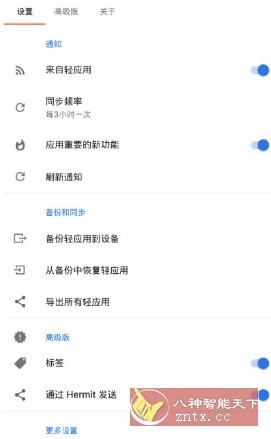 Hermit 网页转应用v29.0.0高级版|学课链网创
