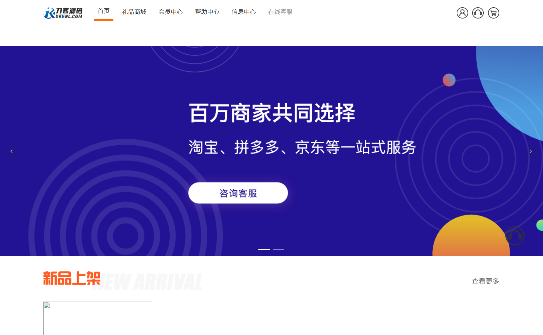 最新全开源礼品代发系统源码/电商快递代发/一件代发系统|学课链网创