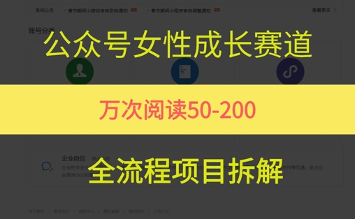 公众号女性赛道，最近爆火系列，条条作品阅读量10w+|学课链网创
