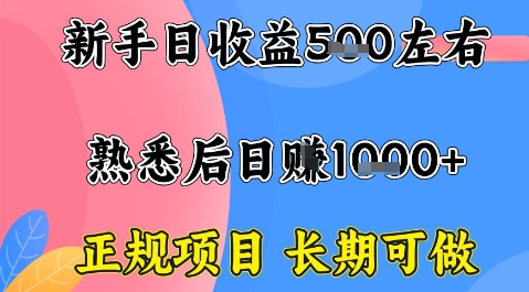 全年可变现项目,收益高无门槛,正规项目,长期可做,一天收益1k+一台电脑在家创业【揭秘】|学课链网创