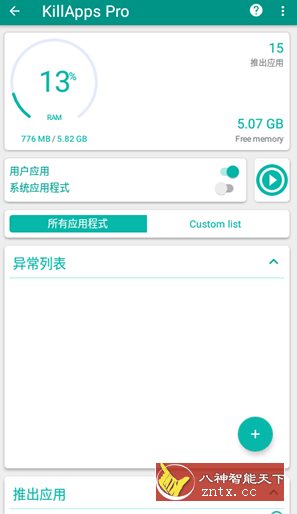 KillApps Pro 关闭应用 v1.55.0高级版|学课链网创
