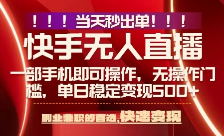当天做当天出收益，新玩法，0违规，一部手机，保底日入5张+【揭秘】|学课链网创