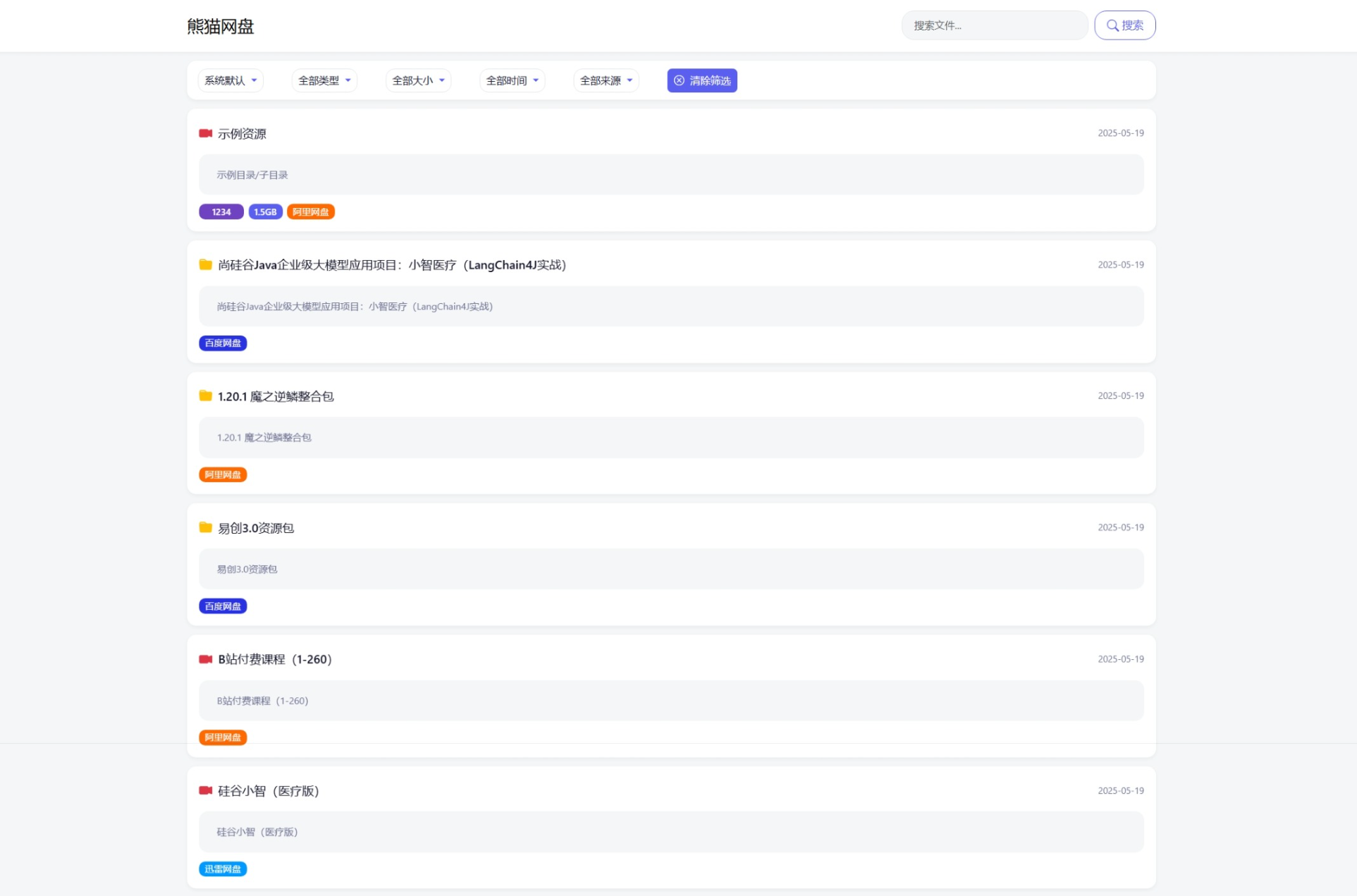 全新轻量化PHP网盘搜索引擎系统源码|学课链网创