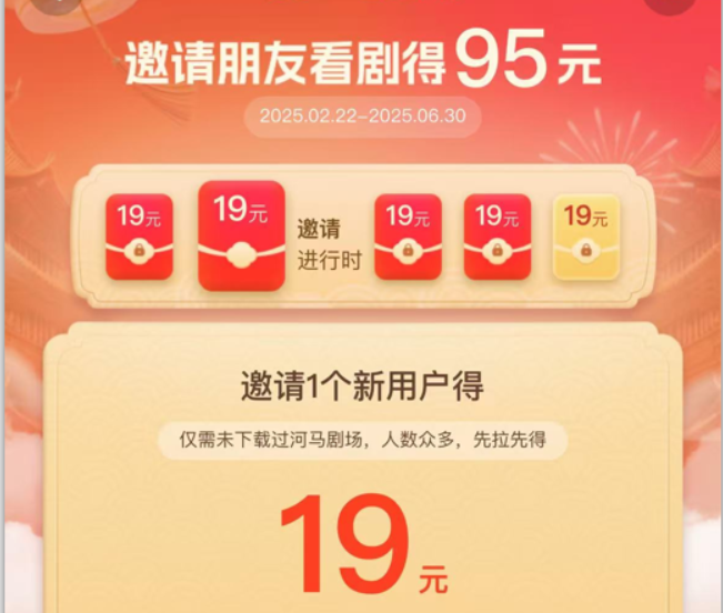 （15102期）河马剧场，邀请一人赚19元，非常简单，实操可行。|学课链网创