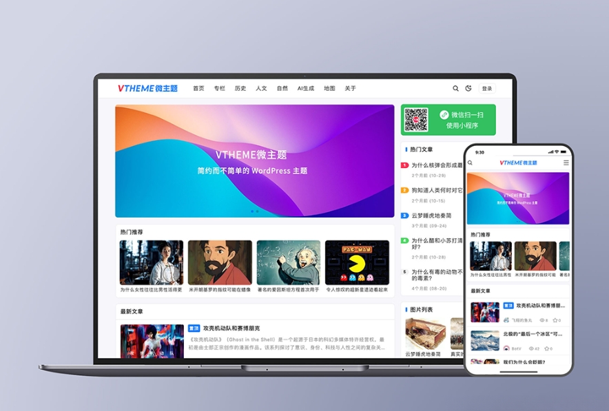 MirageV资讯类个人博客主题源码 全开源WordPress主题|学课链网创